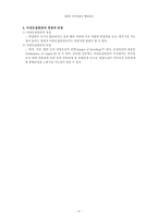 [인사관리] 제3장 인적자원의 확보관리-7