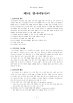 [인사관리] 제3장 인적자원의 확보관리-13
