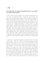 [노사관계론] 미국노동운동의 역사적 전개-1