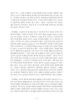 [노사관계론] 미국노동운동의 역사적 전개-2