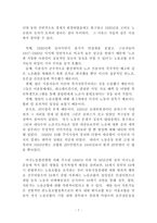 [노사관계론] 미국노동운동의 역사적 전개-7