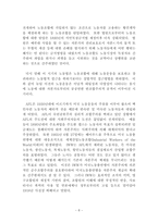 [노사관계론] 미국노동운동의 역사적 전개-8