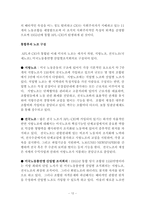 [노사관계론] 미국노동운동의 역사적 전개-12