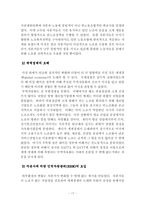 [노사관계론] 미국노동운동의 역사적 전개-17