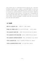 [노사관계론] 미국노동운동의 역사적 전개-20