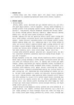 [취득세] 취득세의 문제점과 개선방안-2