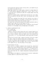 [취득세] 취득세의 문제점과 개선방안-13