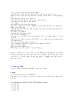[기업윤리] 제2장 기업윤리의 이론적 배경-8