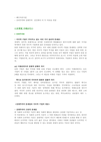 [기업윤리] 제2장 기업윤리의 이론적 배경-10