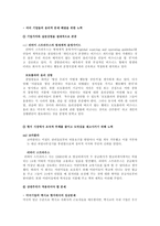 [기업윤리] 제2장 기업윤리의 이론적 배경-11