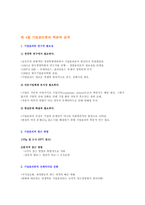 [기업윤리] 제2장 기업윤리의 이론적 배경-13