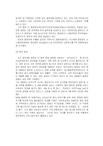[국제경영] 네트워크어소시에이츠사 사례-3