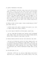 [국제경영] 네트워크어소시에이츠사 사례-7