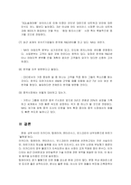 [국제경영] 네트워크어소시에이츠사 사례-8