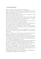 [국제경영] 네트워크어소시에이츠사 사례-13