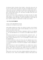 [국제경영] 네트워크어소시에이츠사 사례-14