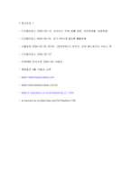 [국제경영] 네트워크어소시에이츠사 사례-16