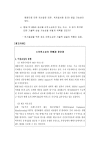 [경영학원론] 미샤 기업의 문제점과 원인 발전방안-10