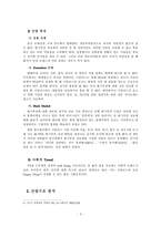 [마케팅전략] 시알리스 시장확대를 위한 전략-3