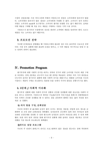 [마케팅전략] 시알리스 시장확대를 위한 전략-8