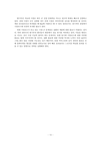 [마케팅전략] 시알리스 시장확대를 위한 전략-10