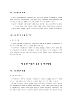 [논문계획서][유통경영학] 유통업체브랜드(PB)에 영향을 미치는 요소-3