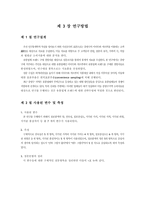 [논문계획서][유통경영학] 유통업체브랜드(PB)에 영향을 미치는 요소-7