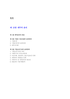 [기업윤리] 10장 재무의윤리-2