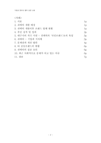 [기업과 정부의 협력성공사례] 지방자치회와 중소기업의 협력- 쉬메릭-2