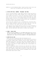 [기업과 정부의 협력성공사례] 지방자치회와 중소기업의 협력- 쉬메릭-5