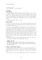 [기업과 정부의 협력성공사례] 지방자치회와 중소기업의 협력- 쉬메릭-6