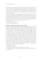 [기업과 정부의 협력성공사례] 지방자치회와 중소기업의 협력- 쉬메릭-7