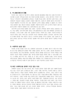 [기업과 정부의 협력성공사례] 지방자치회와 중소기업의 협력- 쉬메릭-8