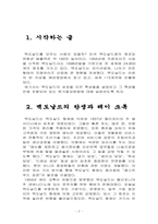 [원가회계] 맥도날드의 영업원가절감방법-2
