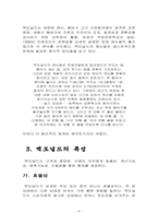 [원가회계] 맥도날드의 영업원가절감방법-4