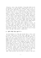 [원가회계] 맥도날드의 영업원가절감방법-7