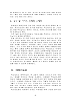 [원가회계] 맥도날드의 영업원가절감방법-8