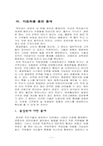 [원가회계] 맥도날드의 영업원가절감방법-11