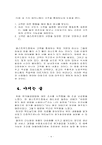 [원가회계] 맥도날드의 영업원가절감방법-14