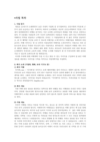 [사업계획서] 다가봐.com 여행사이트-1