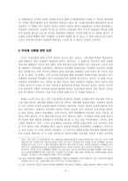 [재정학] 부유세 시행 논란에 관한 고찰-4