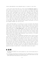 [재정학] 부유세 시행 논란에 관한 고찰-5