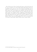 [재정학] 부유세 시행 논란에 관한 고찰-6