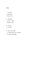 [사업계획서] 핸드폰 종합 할인매장-2