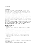 [사업계획서] 핸드폰 종합 할인매장-3
