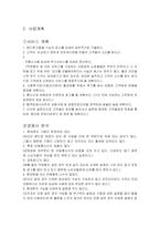 [사업계획서] 핸드폰 종합 할인매장-4