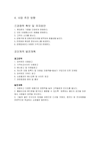 [사업계획서] 핸드폰 종합 할인매장-6