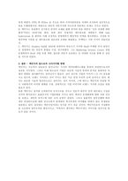 맥킨지의 지식경영-2