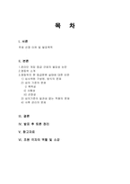 [사이버윤리] 온라인게임의 영상물등급위원회 등급제도에 대한 비판 및 의견-2