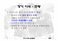 [생명윤리] 장기이식의 윤리문제-9